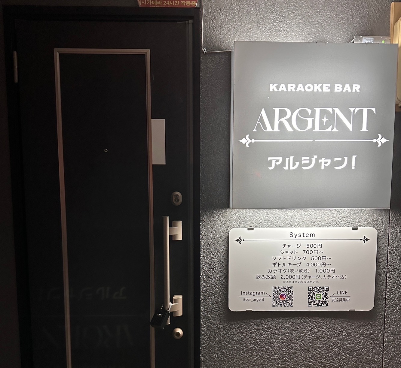 karaoke bar ARGENT
