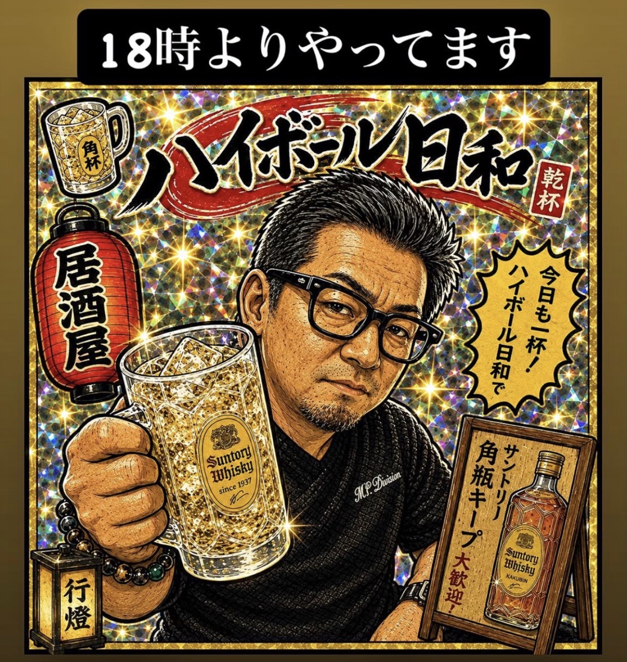ハイボール日和